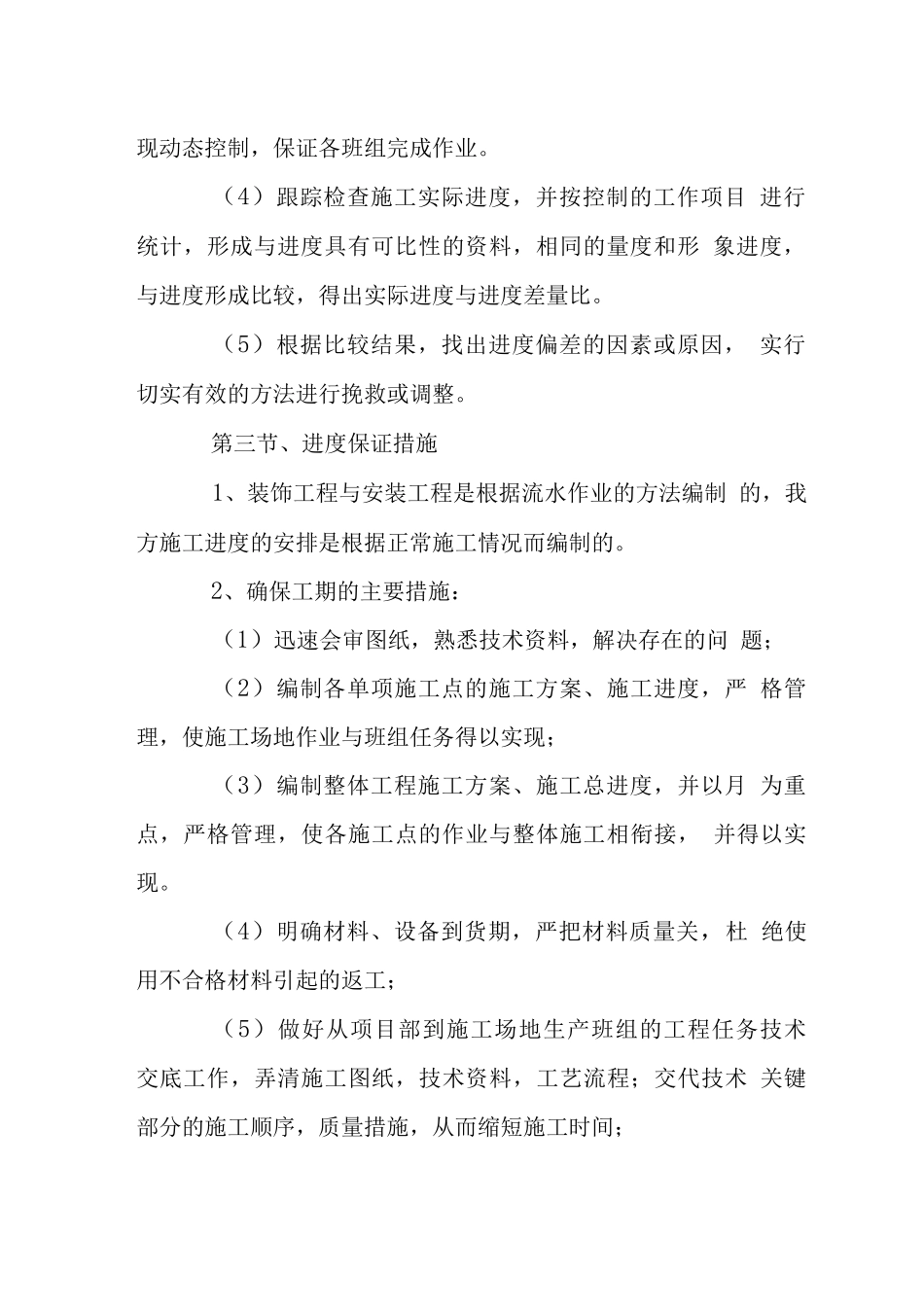 办公楼装饰工程施工进度计划_第3页