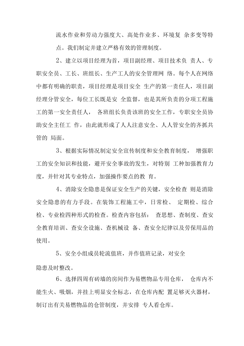 办公楼装饰装修工程安全保证措施_第2页