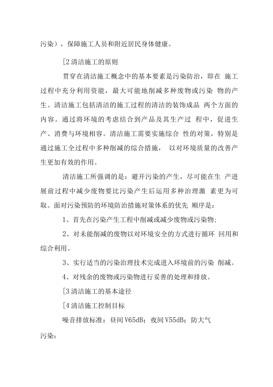 办公楼装饰工程清洁施工管理措施_第2页