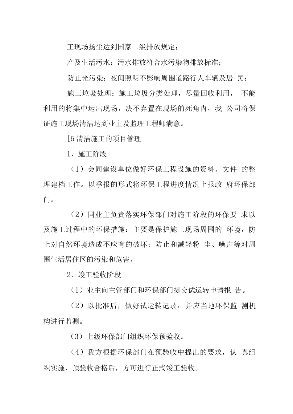 办公楼装饰工程清洁施工管理措施_第3页