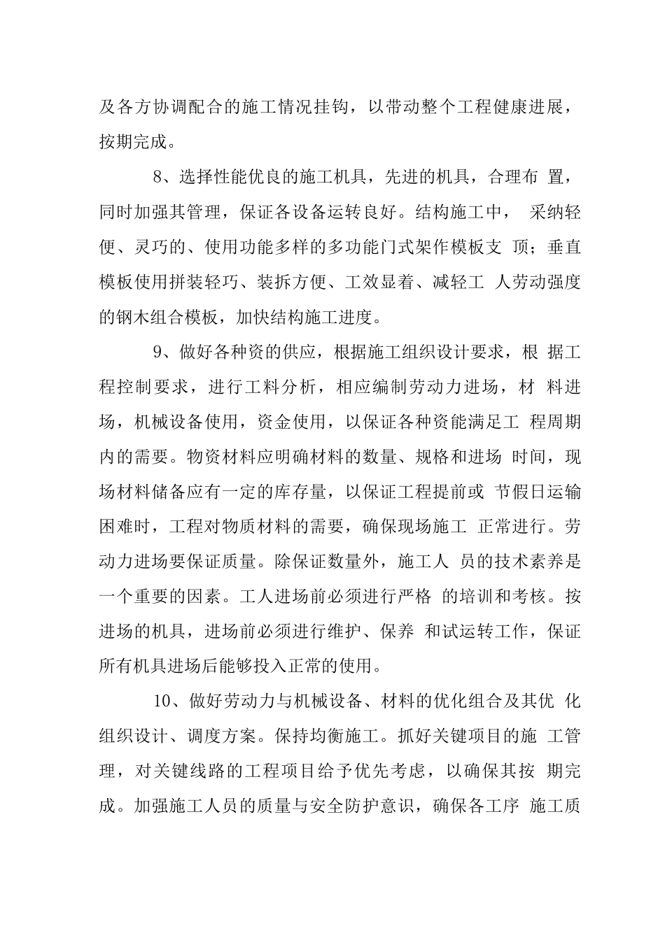 办公楼装饰装修工程工期保证措施_第3页