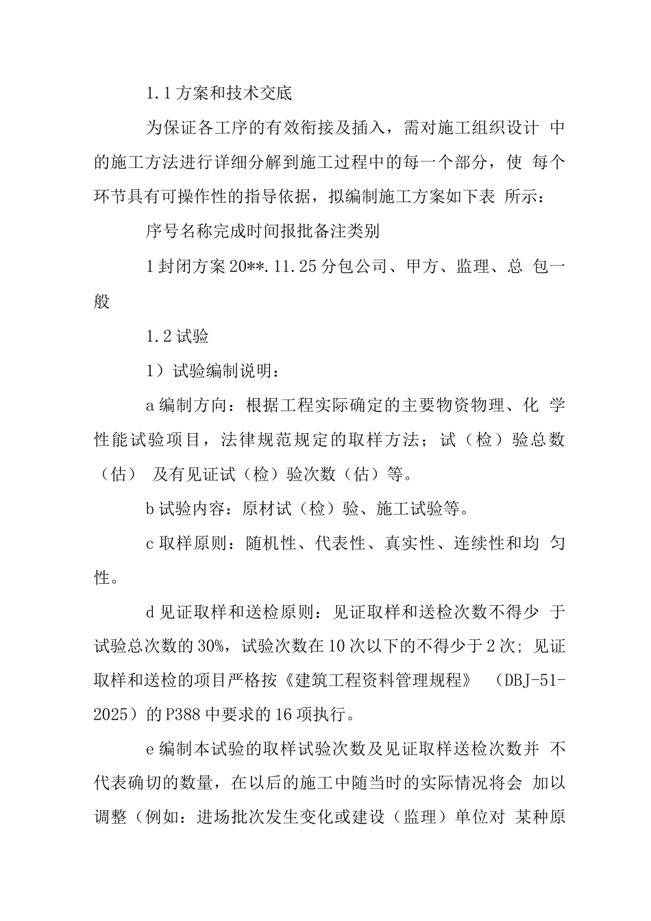 办公楼装饰装修工程施工准备_第2页