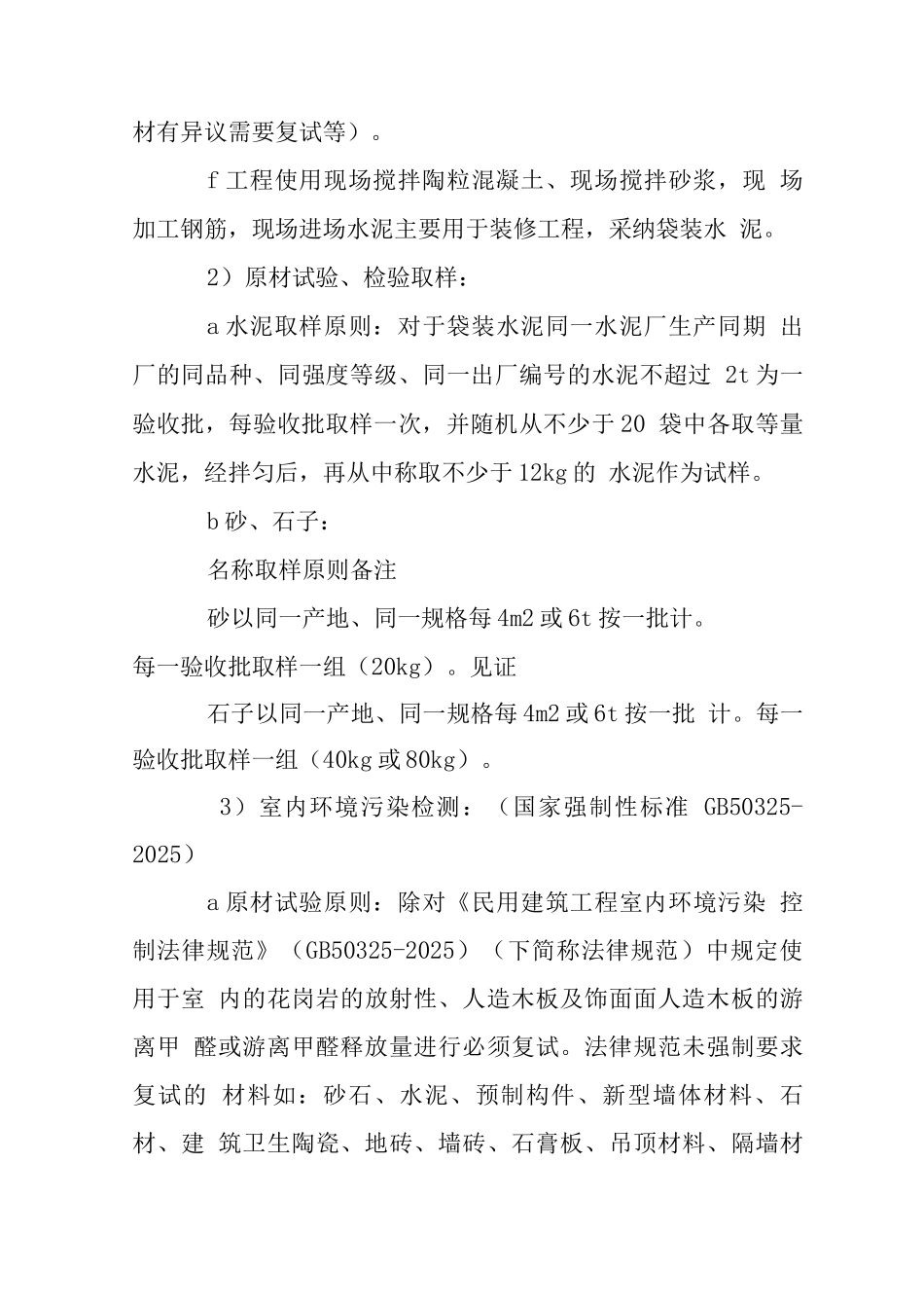 办公楼装饰装修工程施工准备_第3页