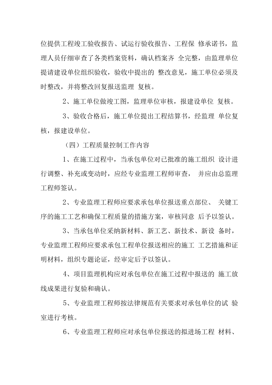 办公楼装饰施工监理工作内容_第2页