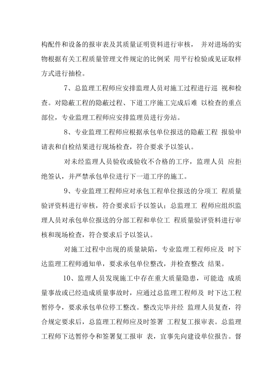 办公楼装饰施工监理工作内容_第3页