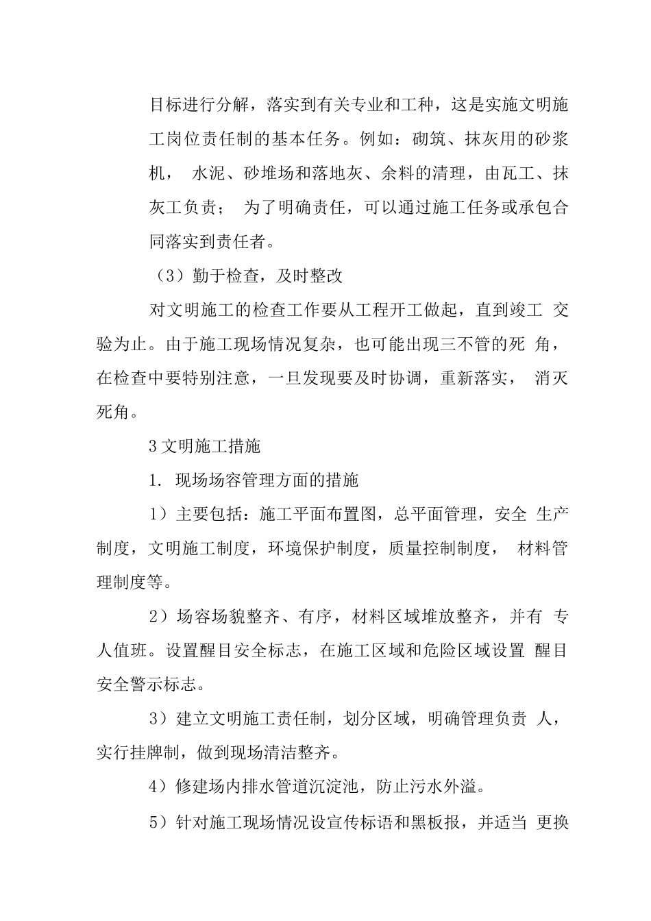 办公楼装饰装修文明施工管理措施_第2页