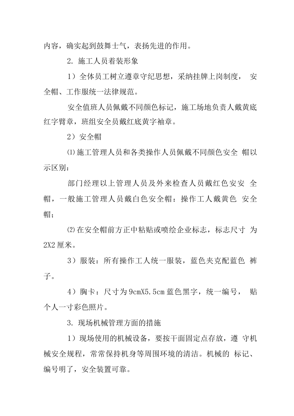 办公楼装饰装修文明施工管理措施_第3页