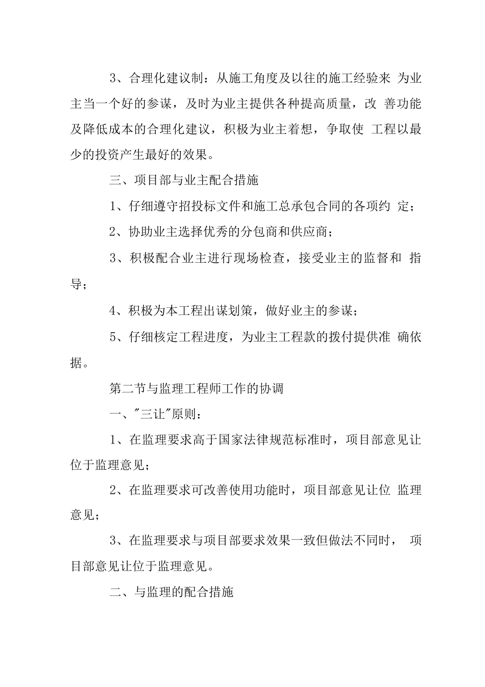 办公楼装饰装修施工协调管理_第2页