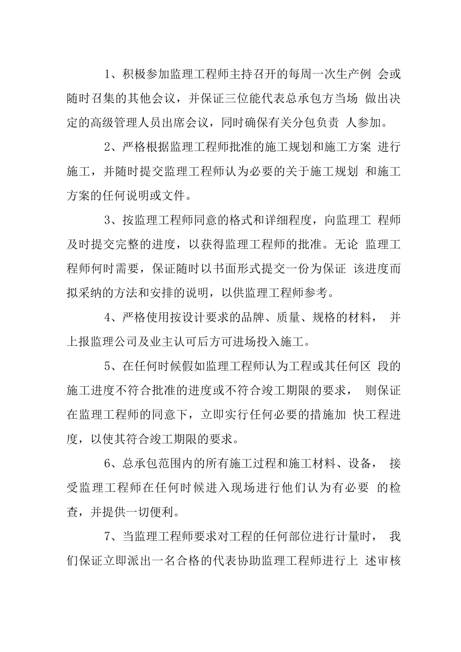 办公楼装饰装修施工协调管理_第3页