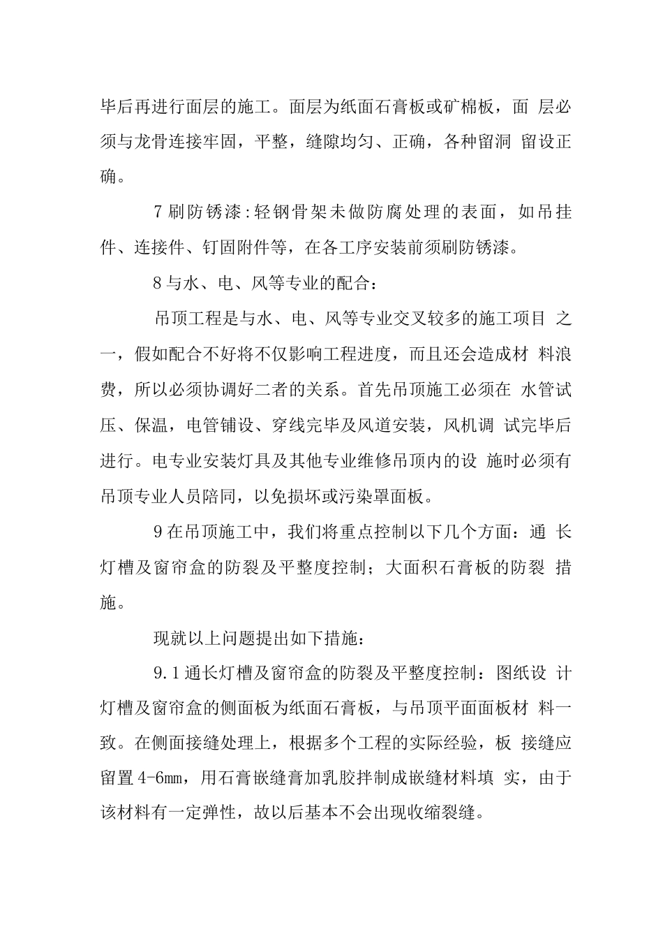 办公楼轻钢龙骨纸面石膏板吊顶施工工艺_第2页