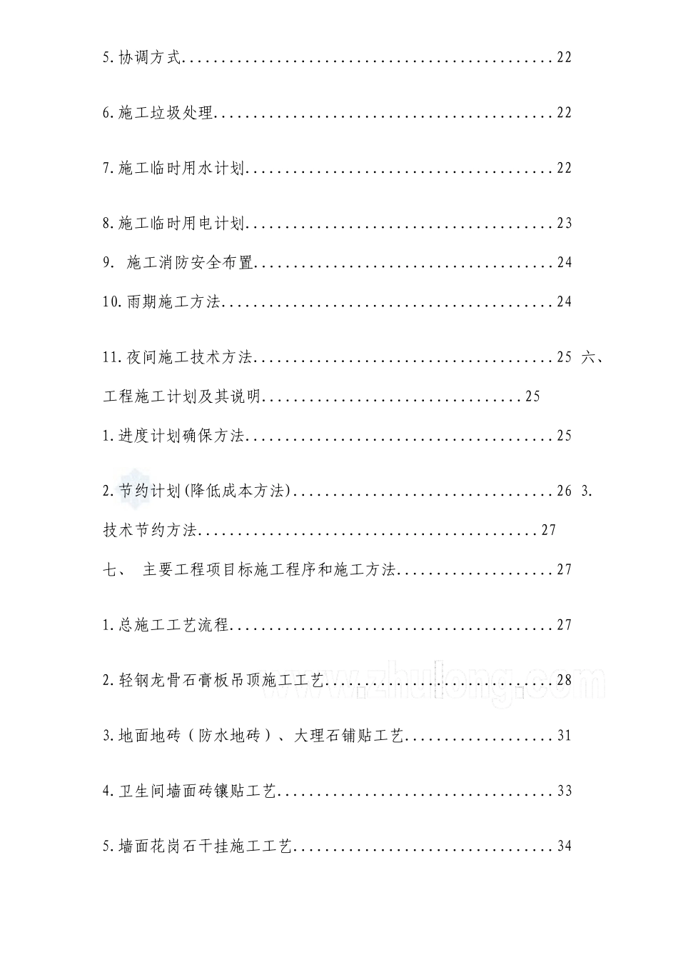 办公楼食堂装饰装修施工组织设计_第3页