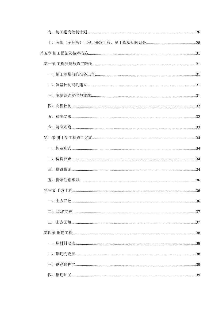 办公楼食堂及更衣室项目施工组织设计_第2页