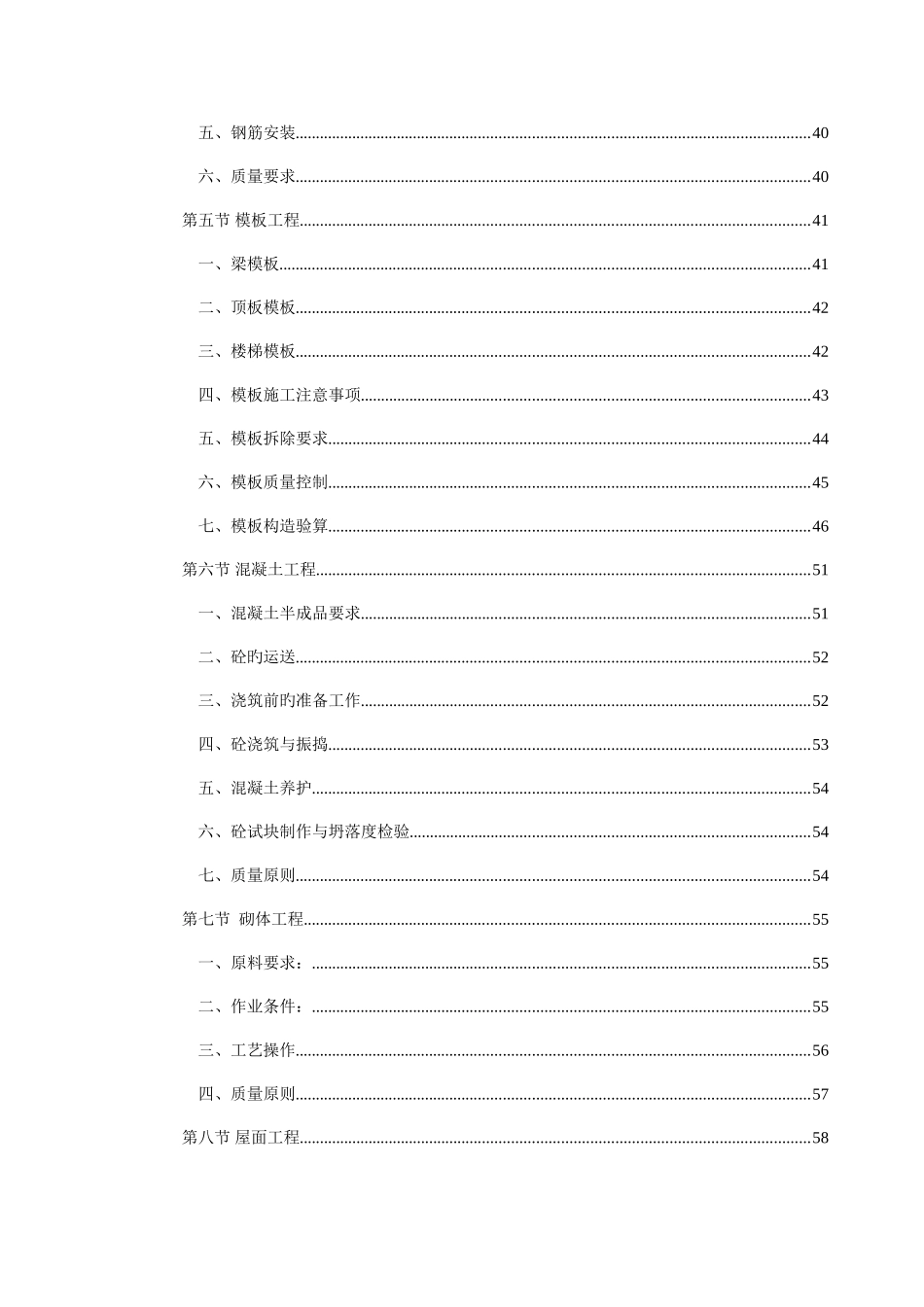 办公楼食堂及更衣室项目施工组织设计_第3页
