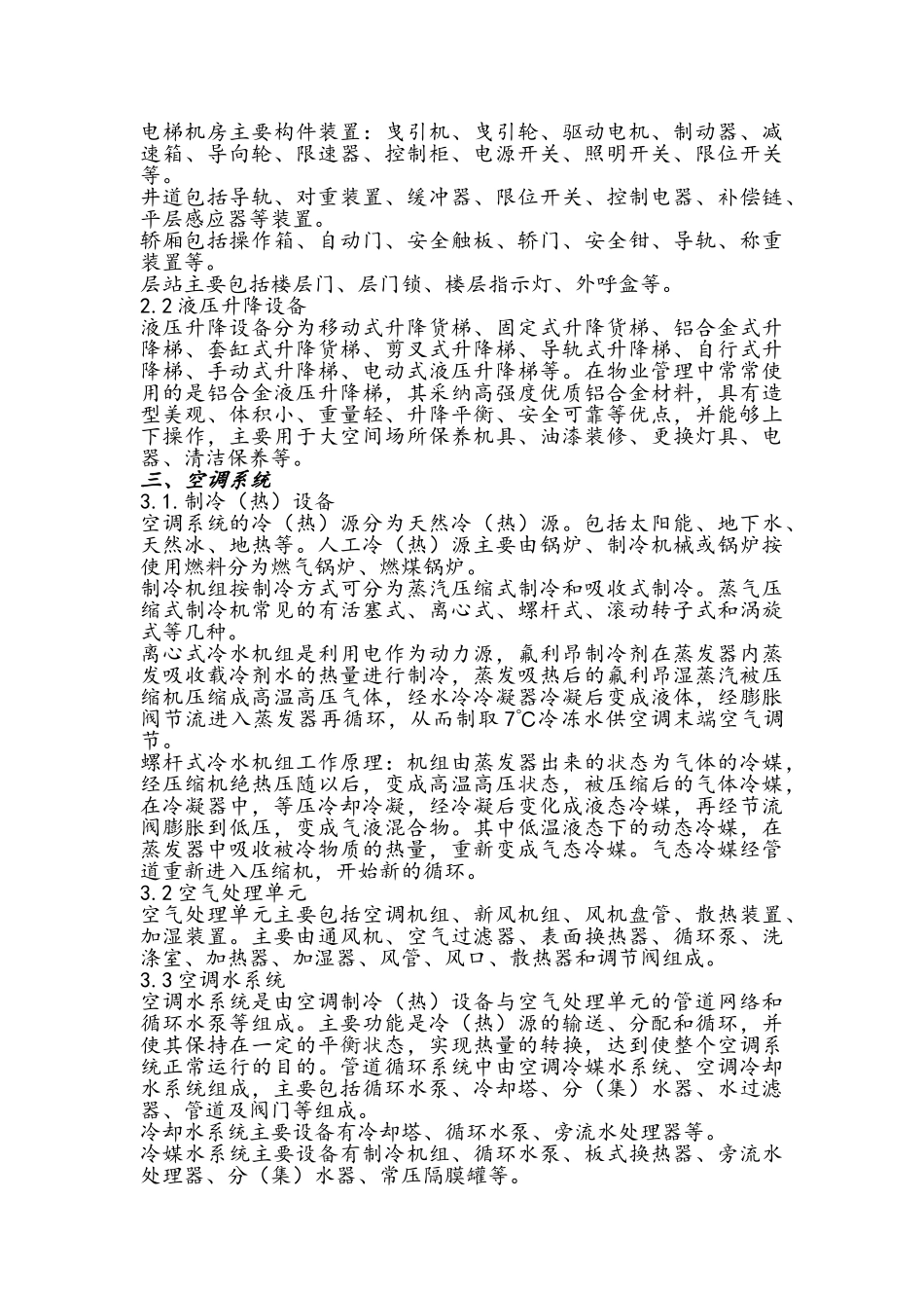 办公楼设备设施类别_第2页