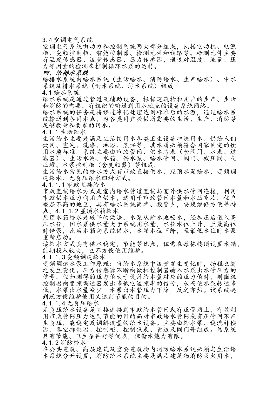 办公楼设备设施类别_第3页