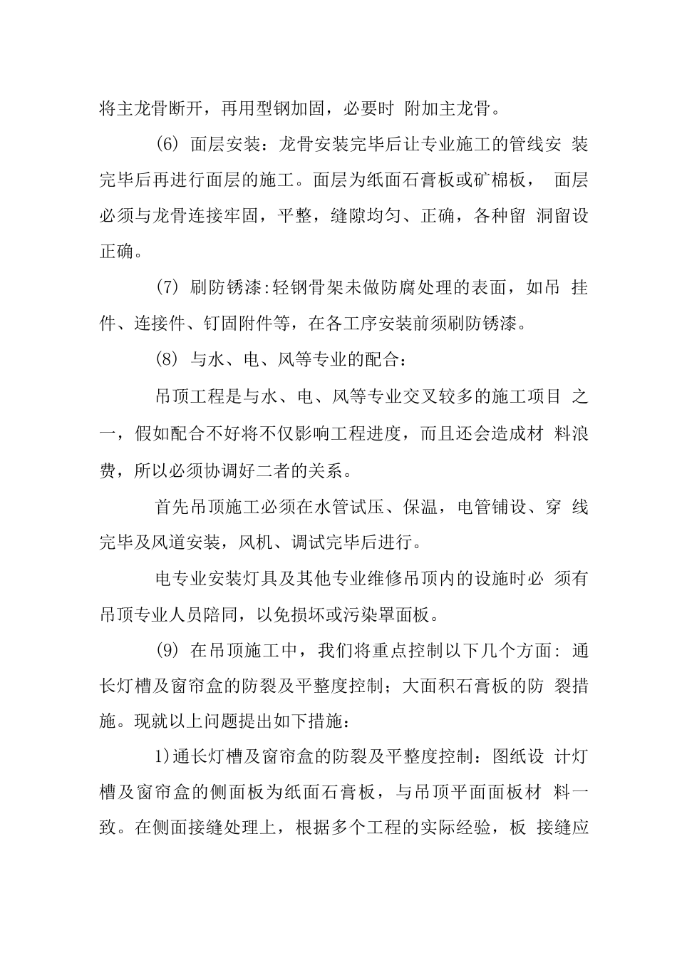 办公楼轻钢龙骨石膏板吊顶施工工艺2_第2页