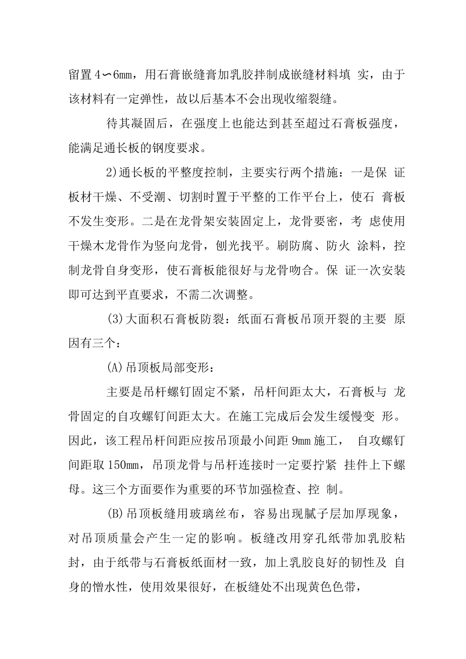 办公楼轻钢龙骨石膏板吊顶施工工艺2_第3页