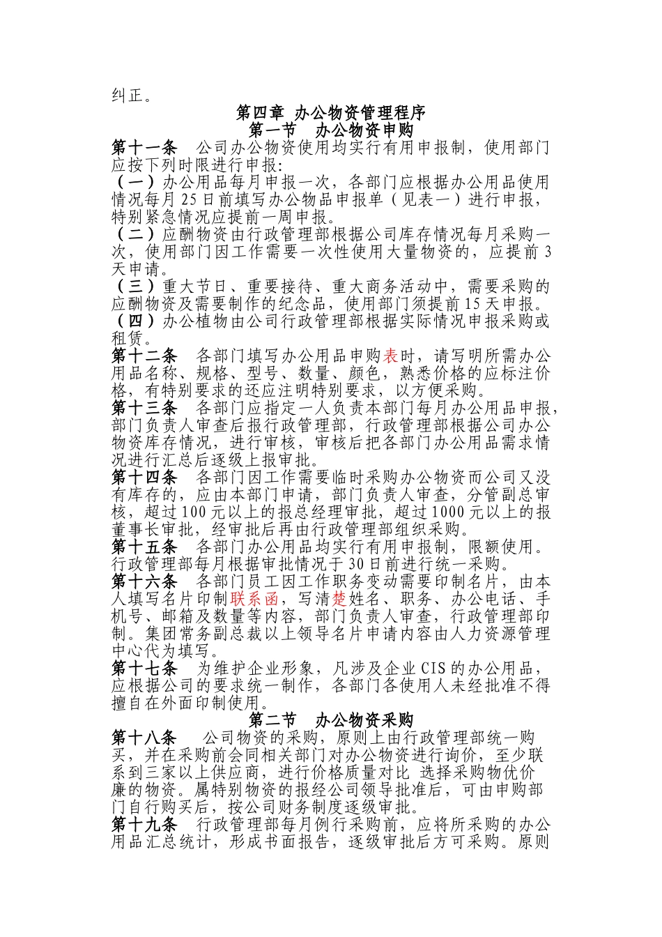 办公物资管理办法最新的1_第2页