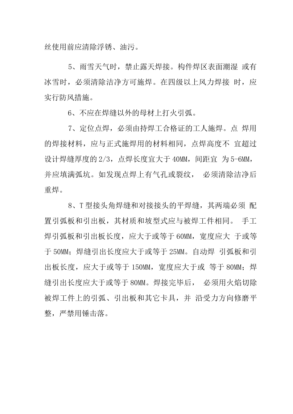 办公楼钢结构焊接施工工艺_第2页