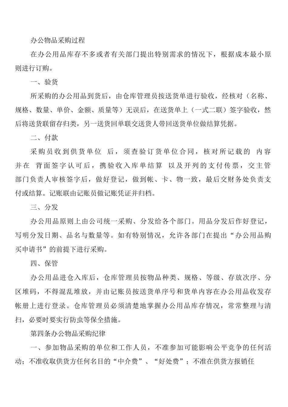 办公物品管理制度_第2页