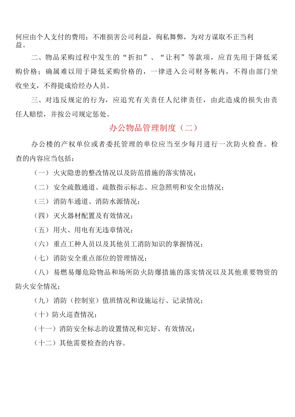 办公物品管理制度_第3页