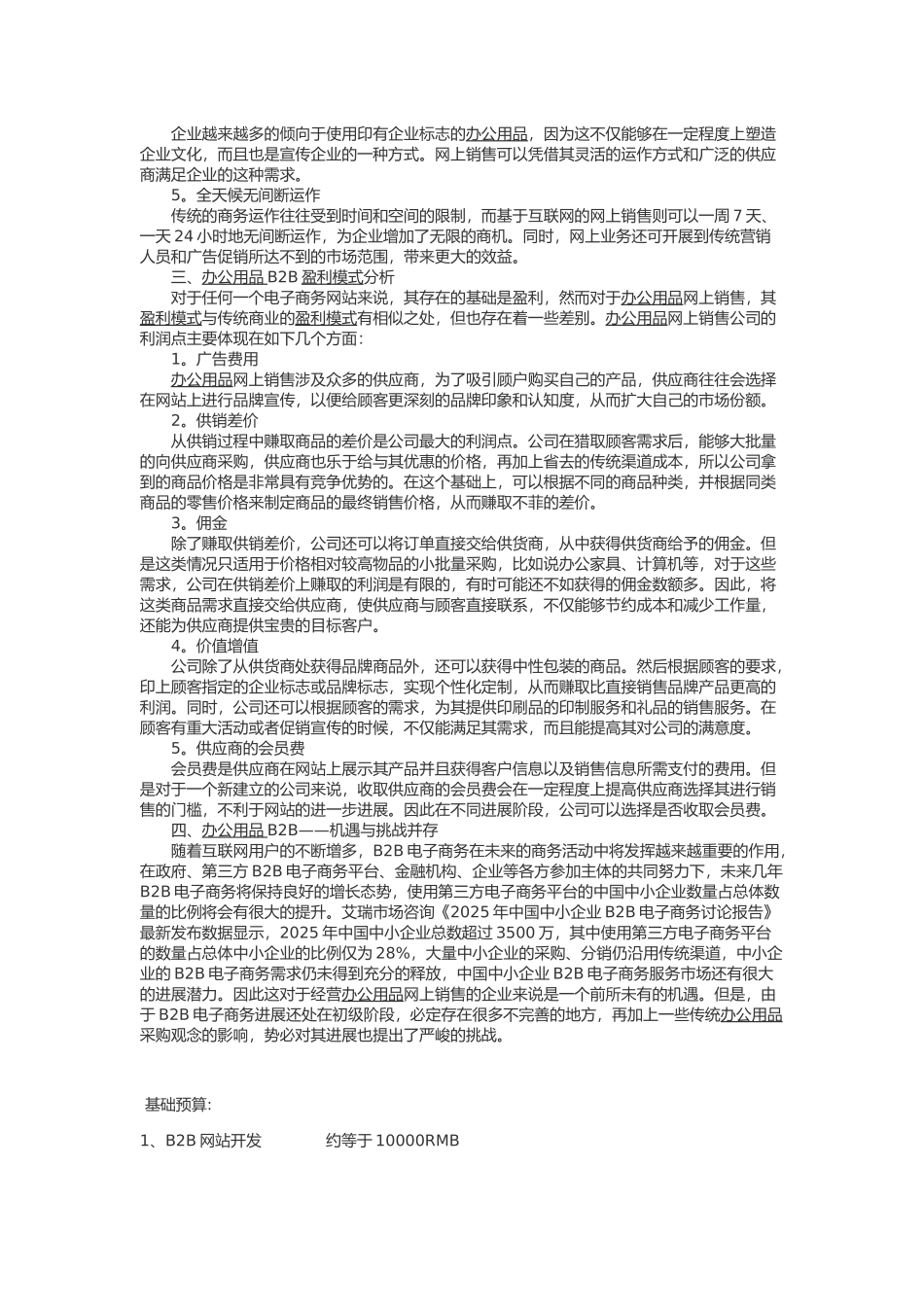 办公用品B2B方案分析以及预算_第2页