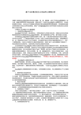 办公用品B2B方案分析以及预算