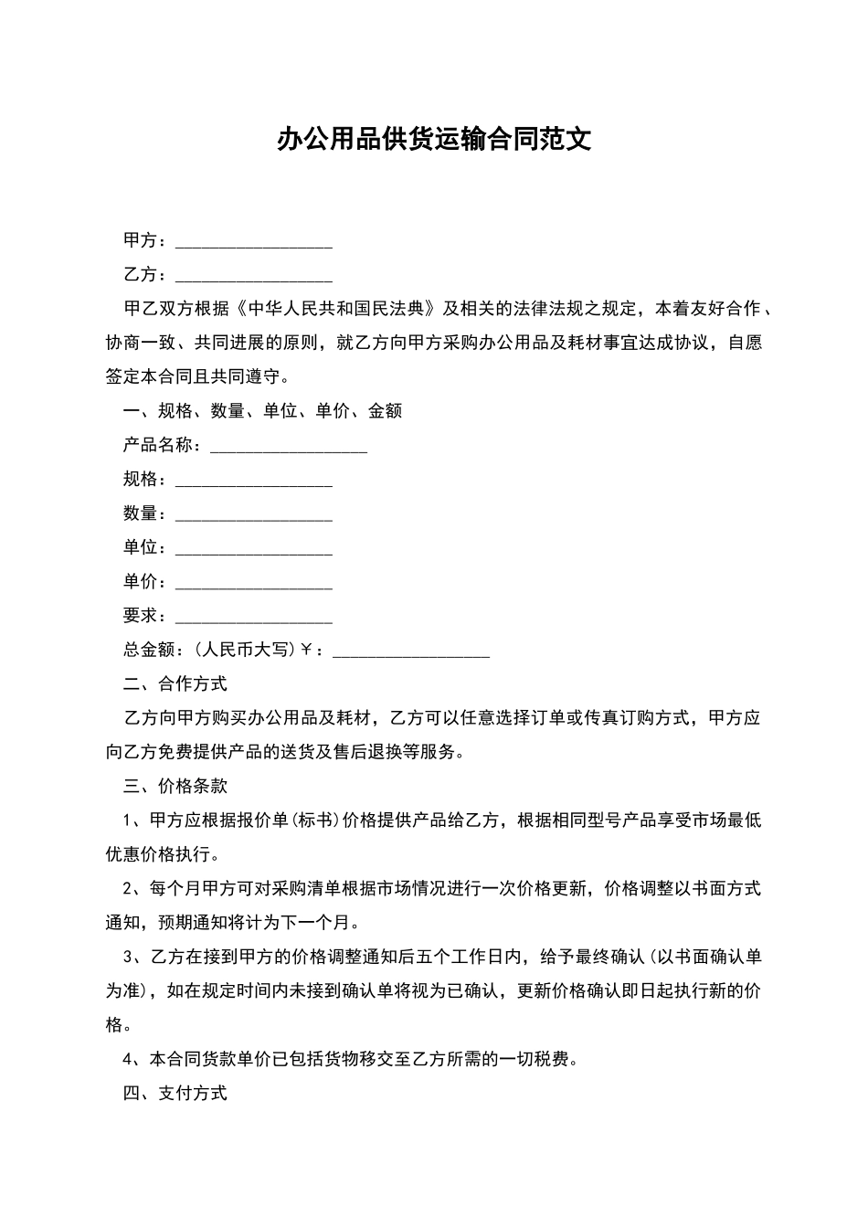 办公用品供货运输合同范文_第1页