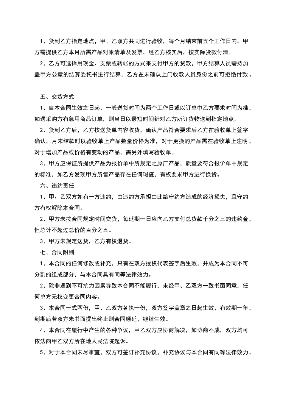 办公用品供货运输合同范文_第2页