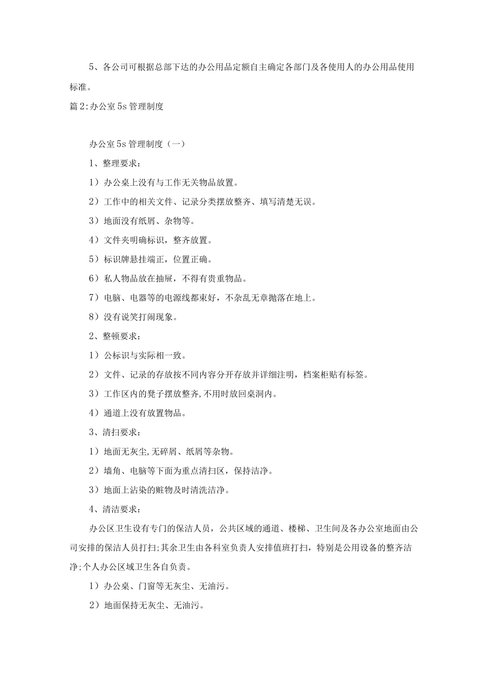 办公环境管理制度_第2页