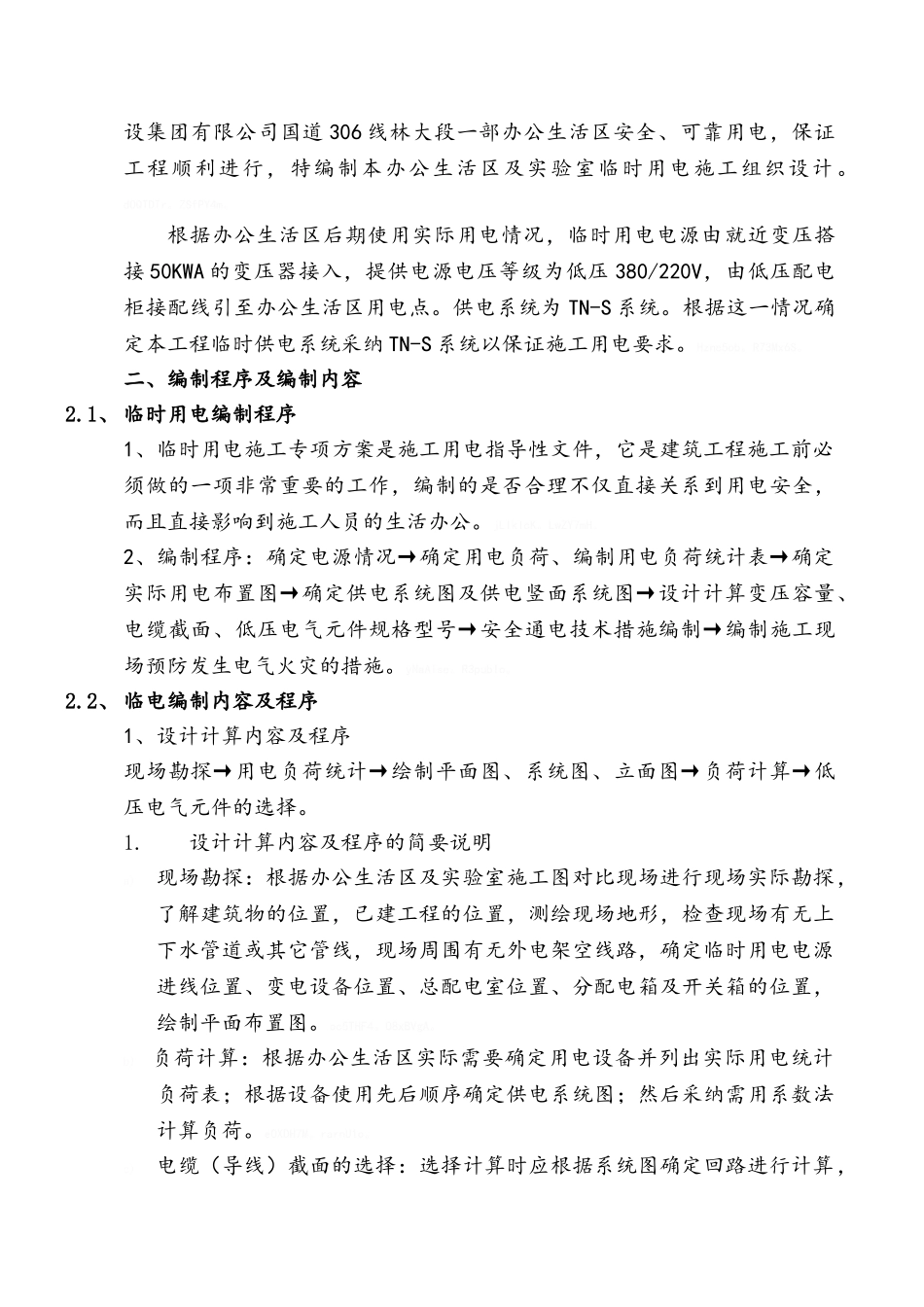 办公生活区临时用电方案_第2页