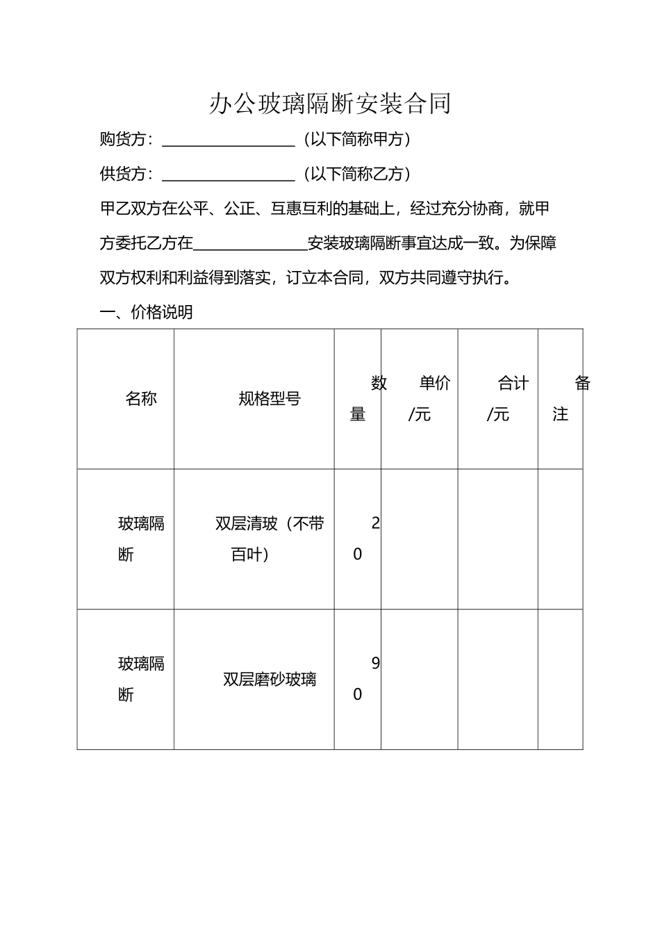 办公玻璃隔断安装合同_第2页