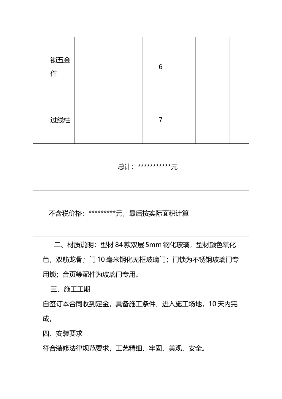 办公玻璃隔断安装合同_第3页