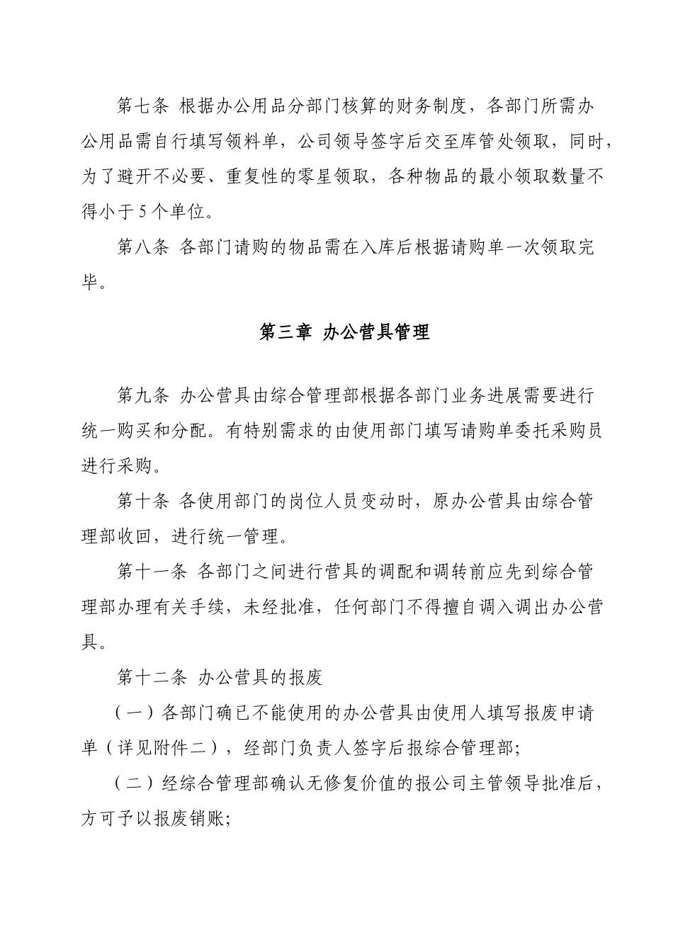 办公用品及营具管理办法_第2页
