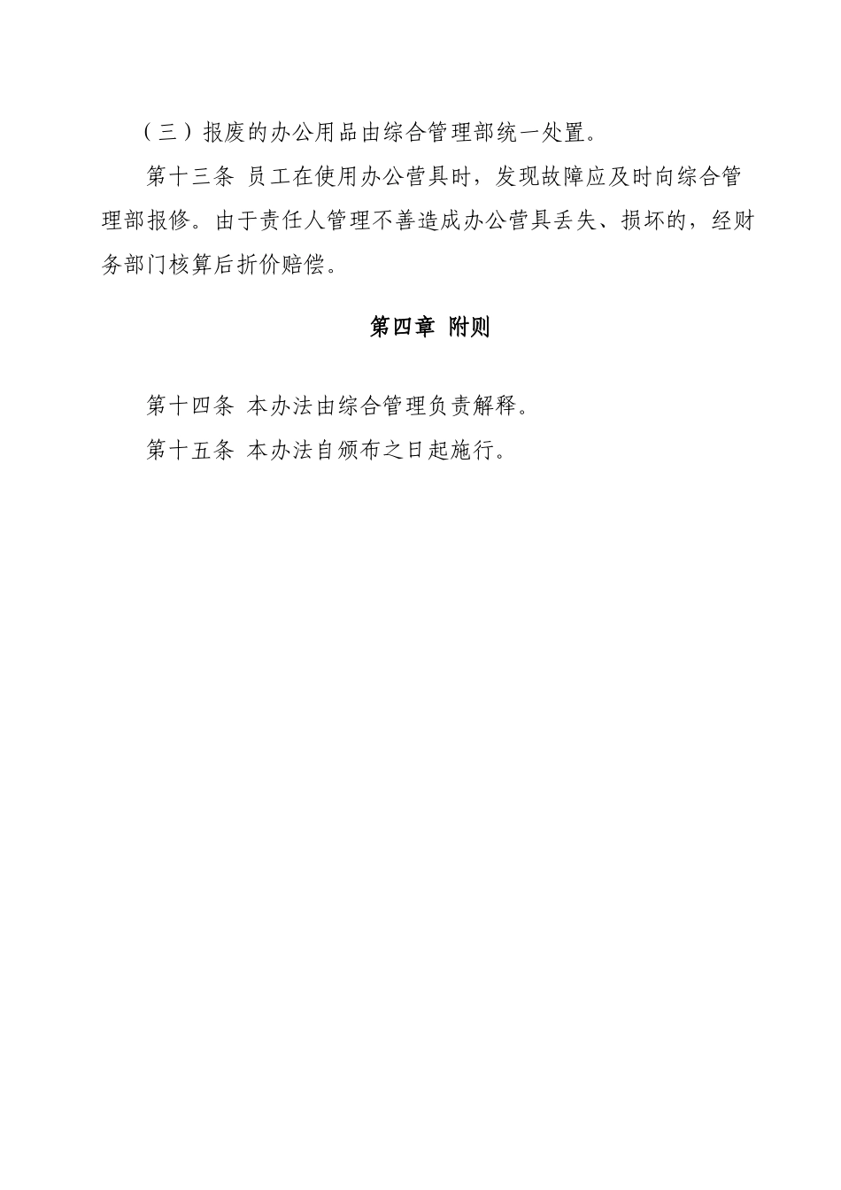 办公用品及营具管理办法_第3页