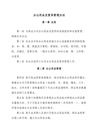 办公用品及营具管理办法