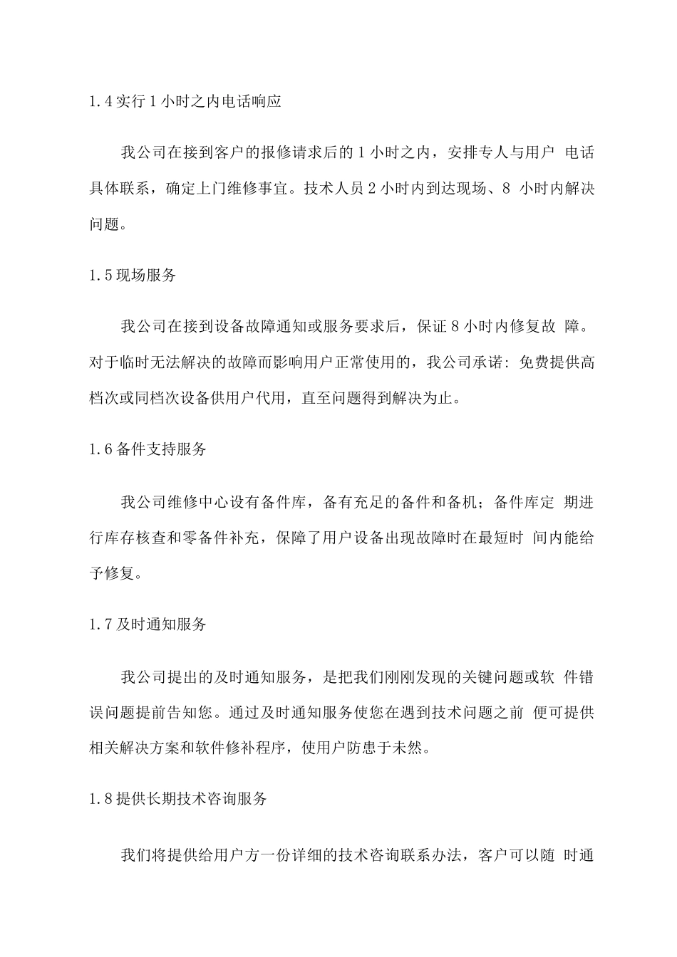 办公用品及办公耗材售后维护服务方案_第2页