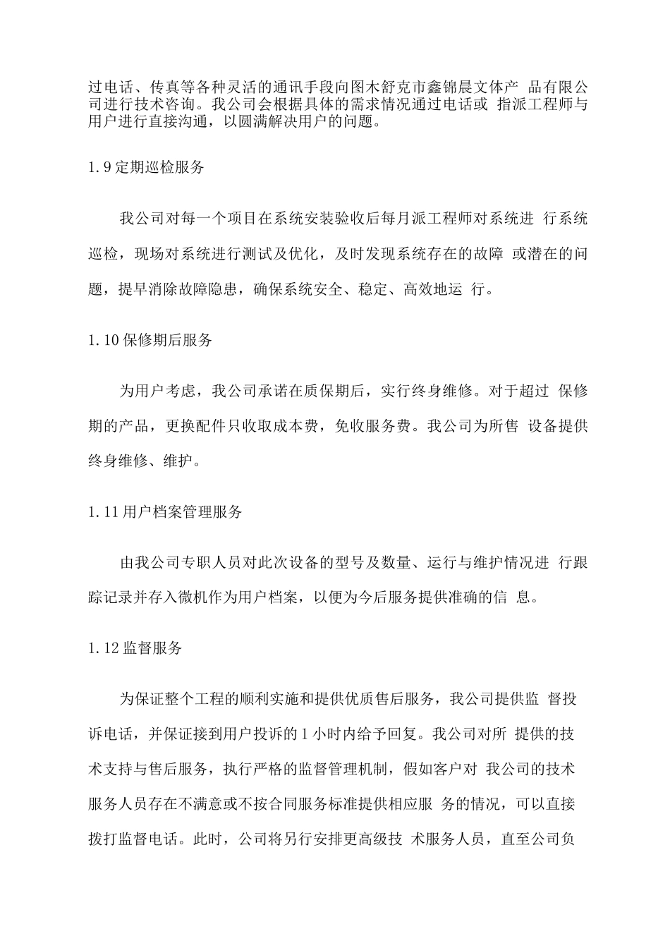 办公用品及办公耗材售后维护服务方案_第3页