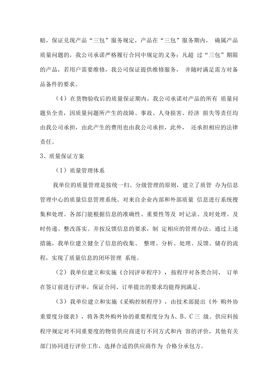 办公用品及设备供应质量保证方案_第2页