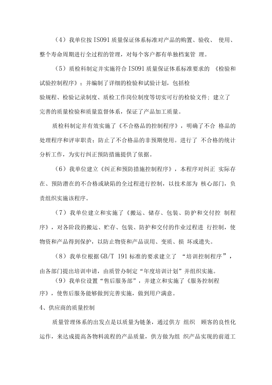 办公用品及设备供应质量保证方案_第3页