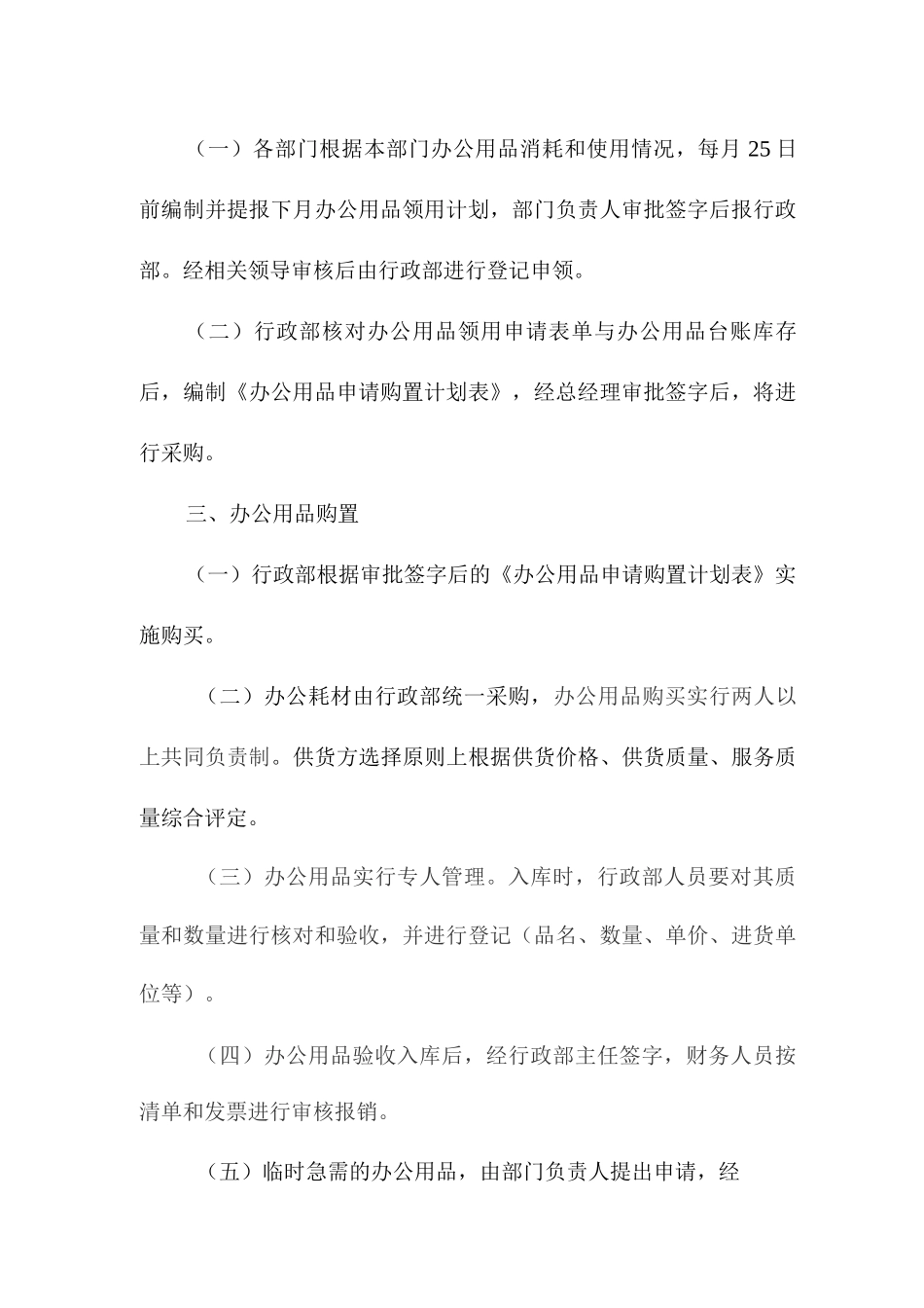 办公用品及耗材管理制度_第2页