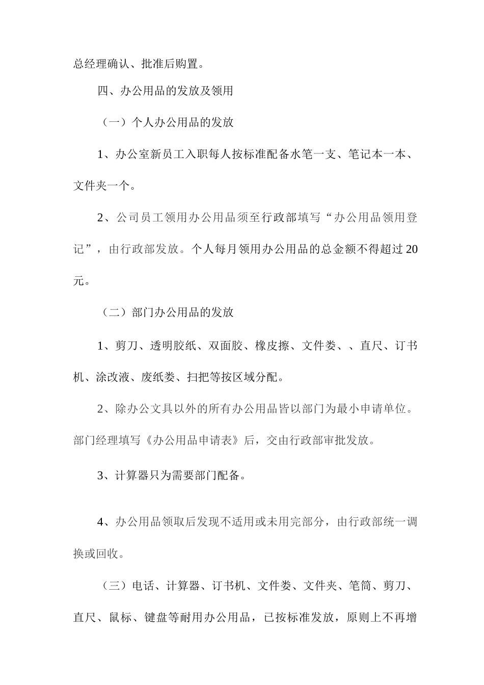 办公用品及耗材管理制度_第3页