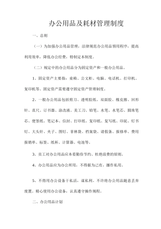 办公用品及耗材管理制度
