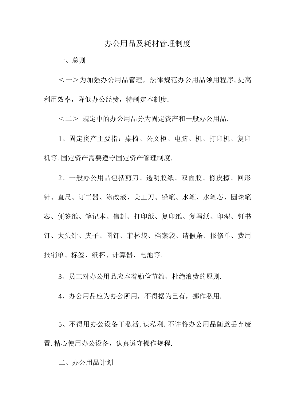 办公用品和耗材管理制度_第1页