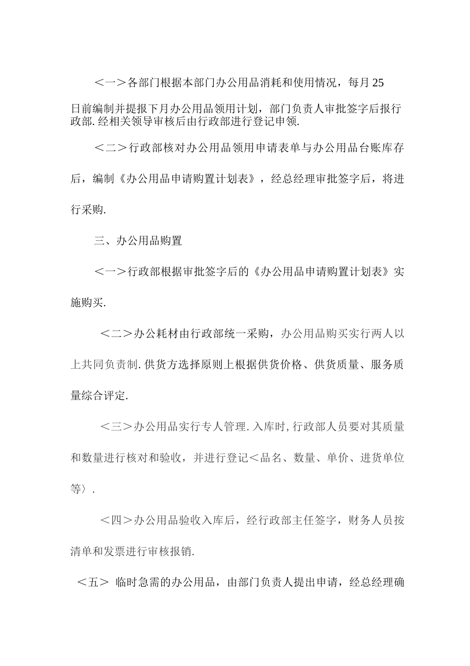 办公用品和耗材管理制度_第2页