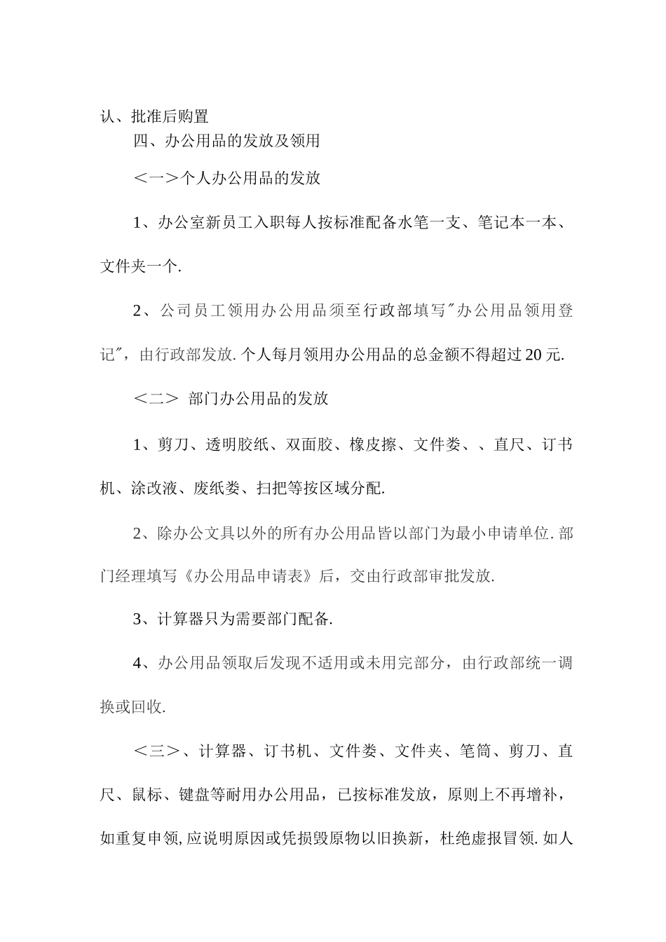 办公用品和耗材管理制度_第3页