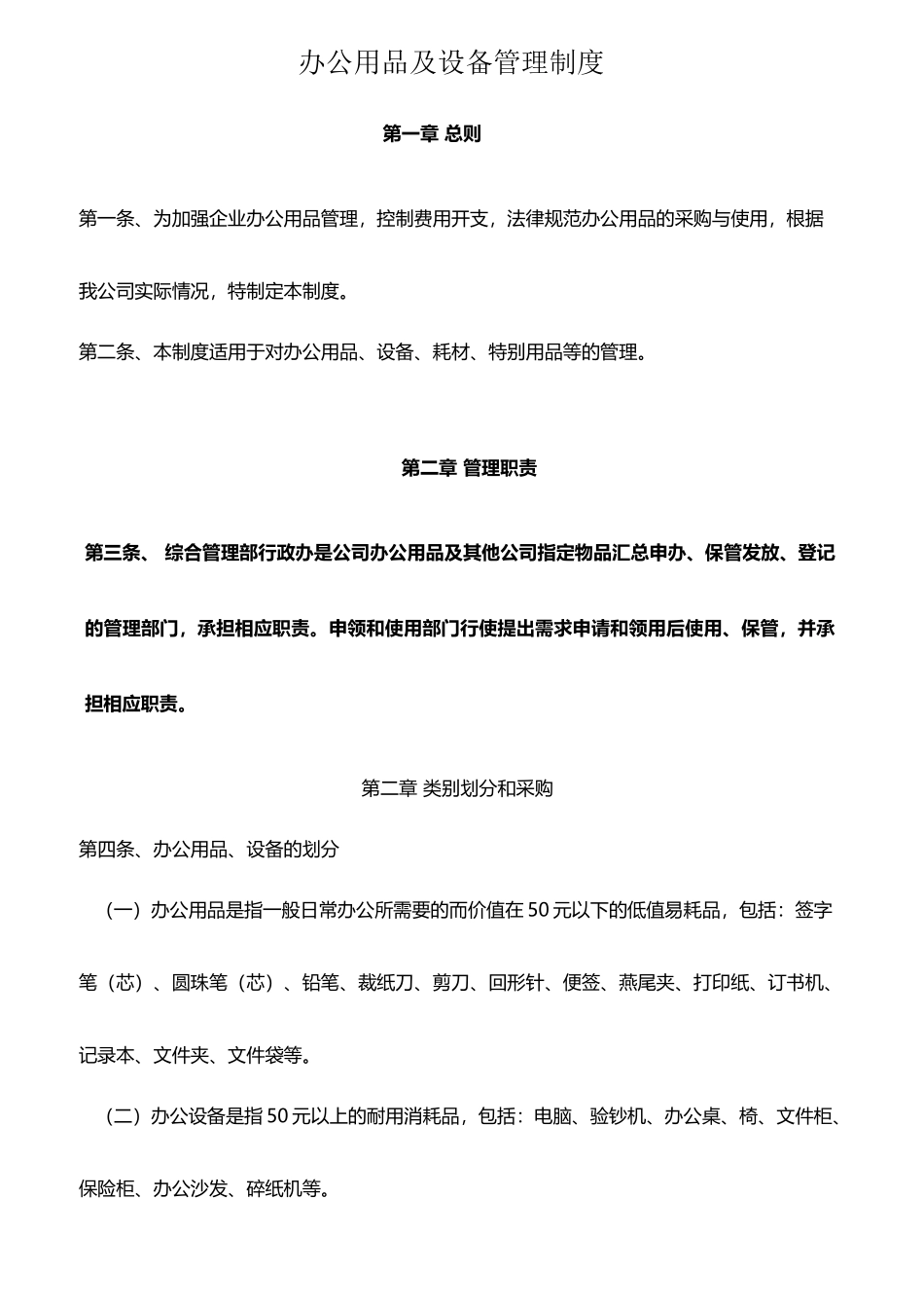 办公用品及设备管理制度_第2页