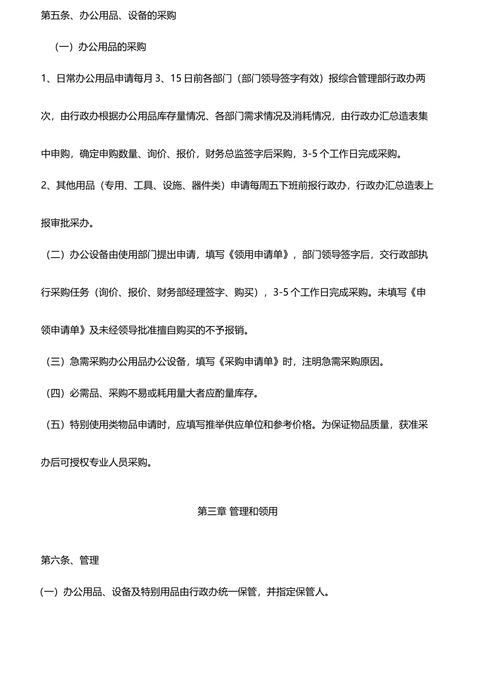 办公用品及设备管理制度_第3页