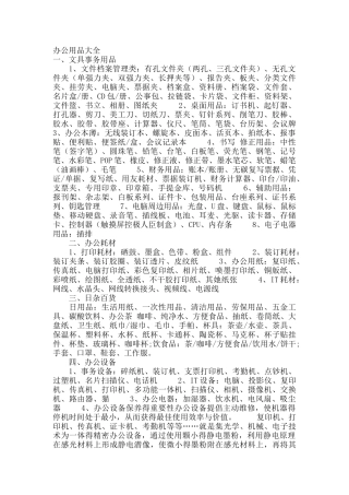 办公用品大全