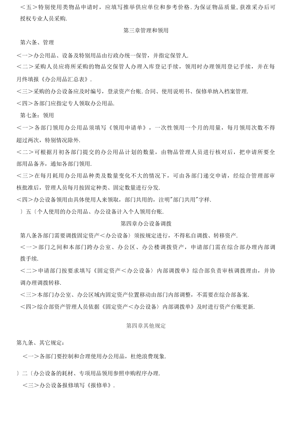 办公用品和设备管理制度_第2页